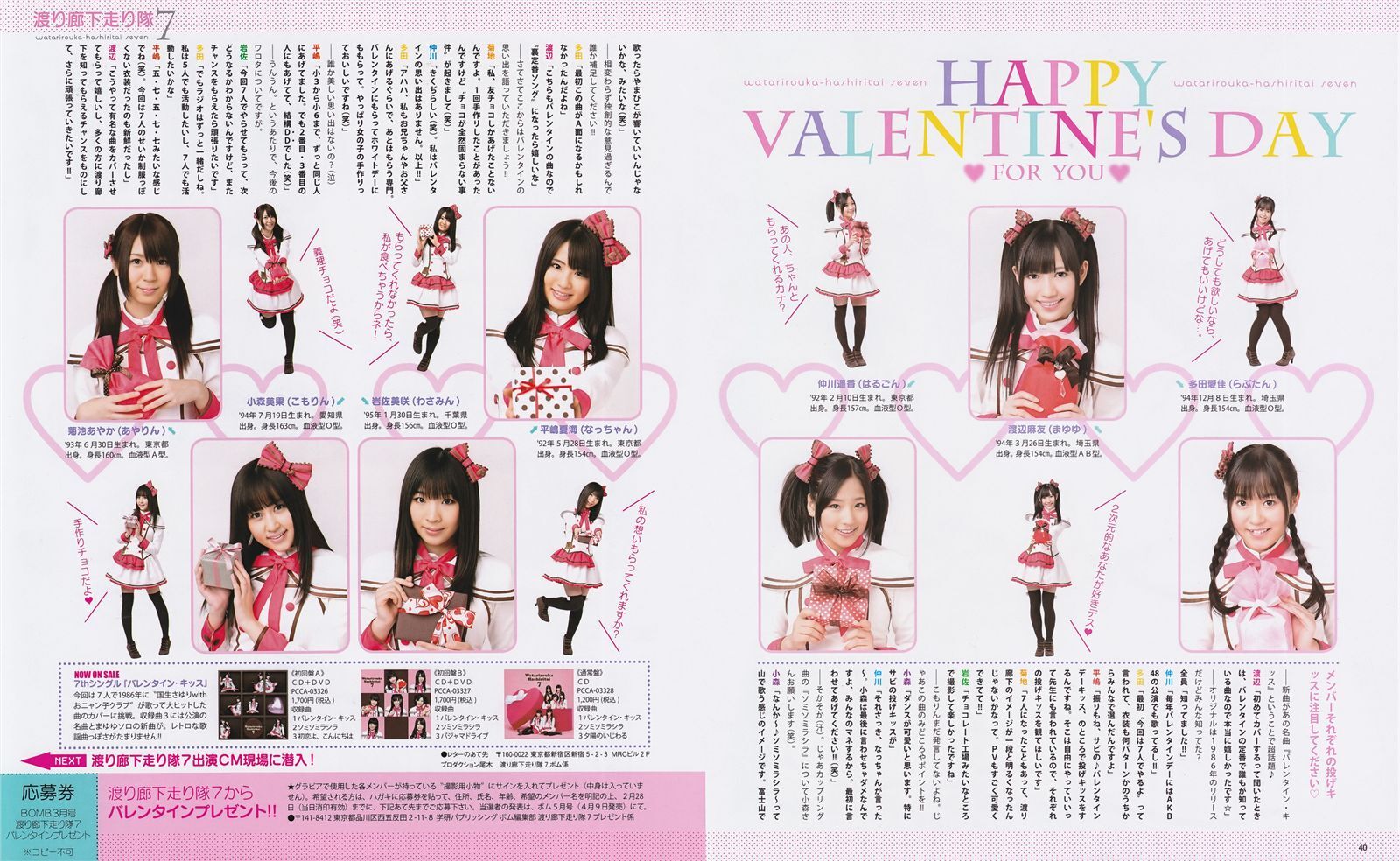 中村静香 吉木りさ 渡り廊下走り隊7 上戸彩 AKB48 [BOMB Magazine]